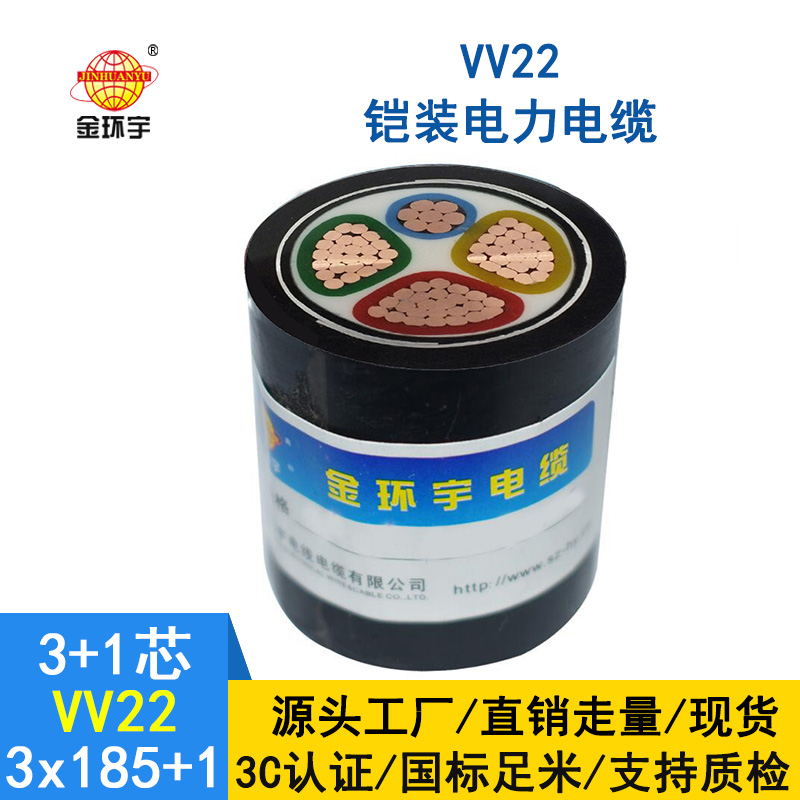 金环宇交联铠装电缆VV22-3*185+1*95平方3+1芯电力电缆