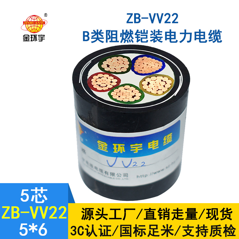 金环宇vv22阻燃铠装电力电缆ZB-VV22-5*6平方 深圳vv22电缆