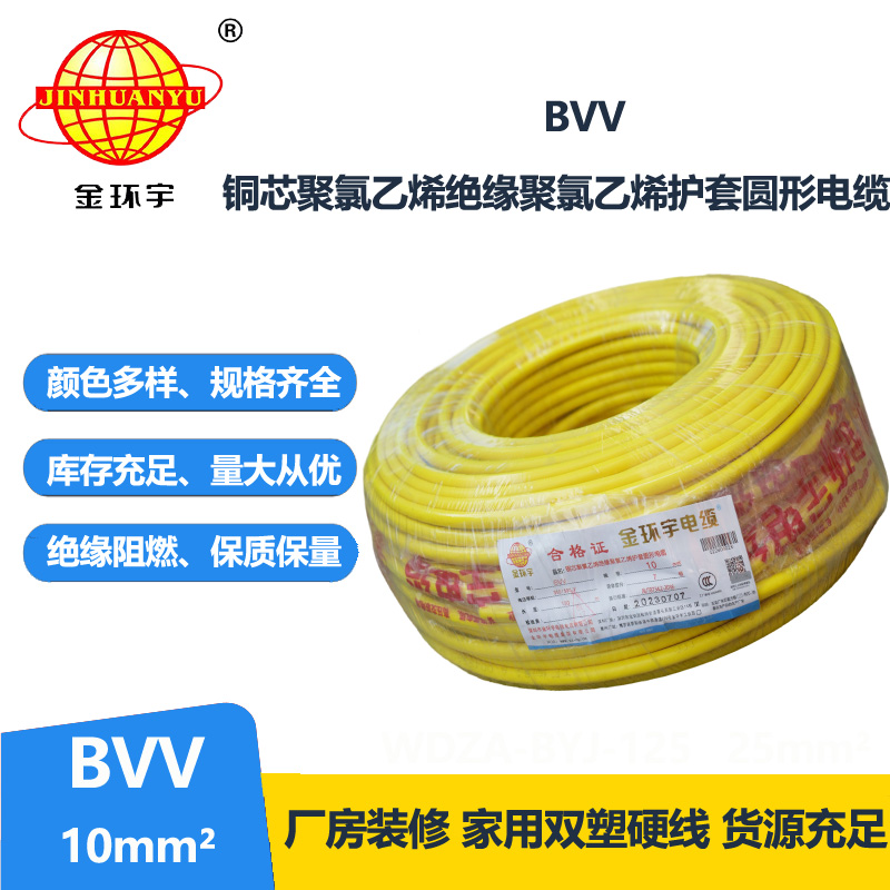 金环宇BVV10平方双皮双绝缘硬护套电源线