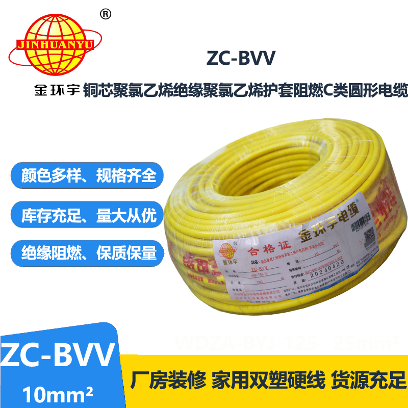 金环宇电线 深圳阻燃电线厂家批发 阻燃电线ZC-BVV 10