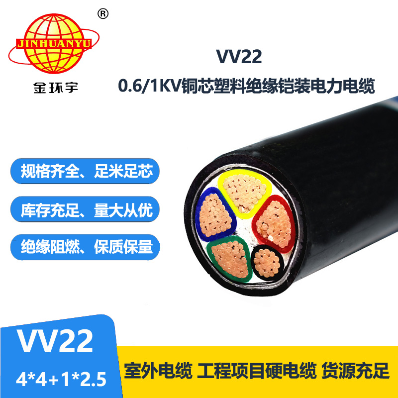 深圳市金环宇电线电缆 vv22铠装电缆VV22-4*4+1*2.5平方