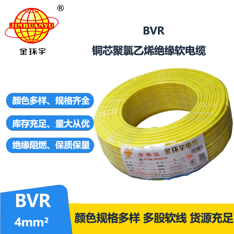 金环宇BVR4平方家装电线国标软电线绝缘线