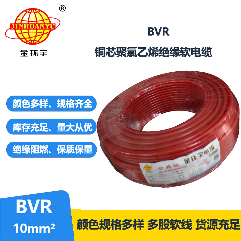 金环宇电线BVR10平方国标铜芯电线家用多芯软线