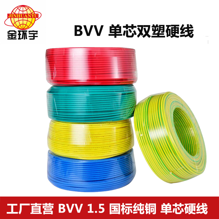 450/750V BVV聚氯乙烯电缆