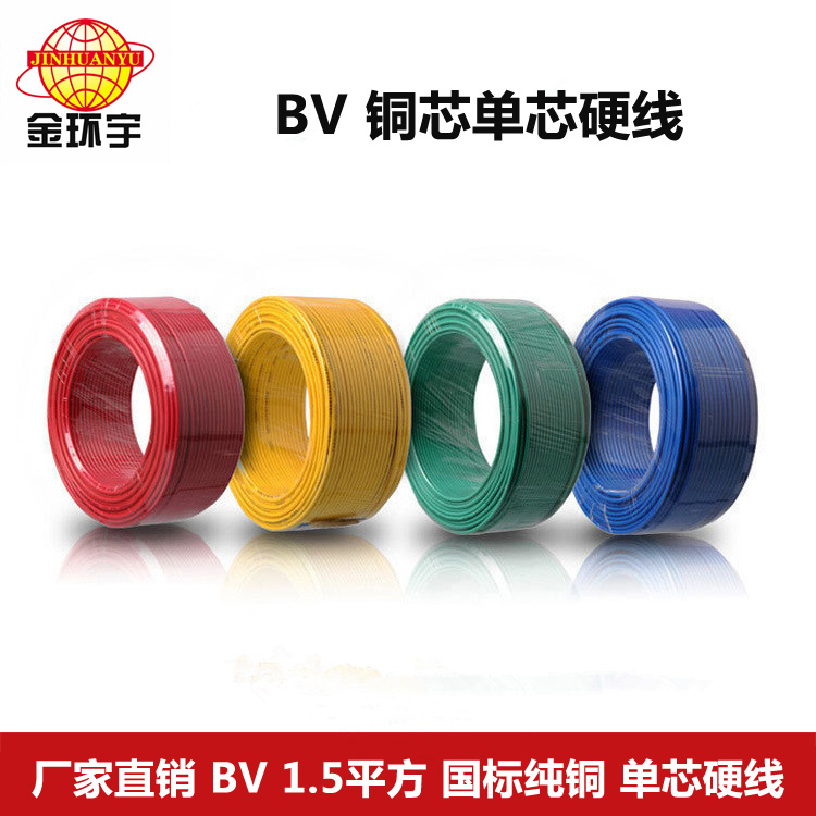 BV105铜芯耐热105℃聚氯乙烯绝缘电线