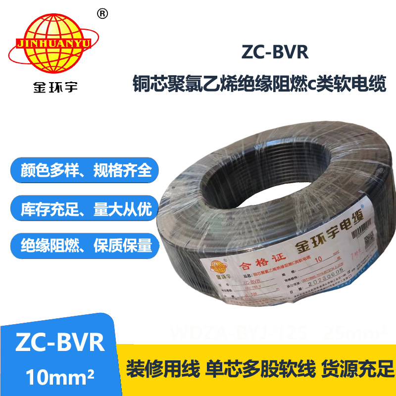 深圳厂家阻燃金环宇电线电缆ZC-BVR10铜芯软线家装照明用电线